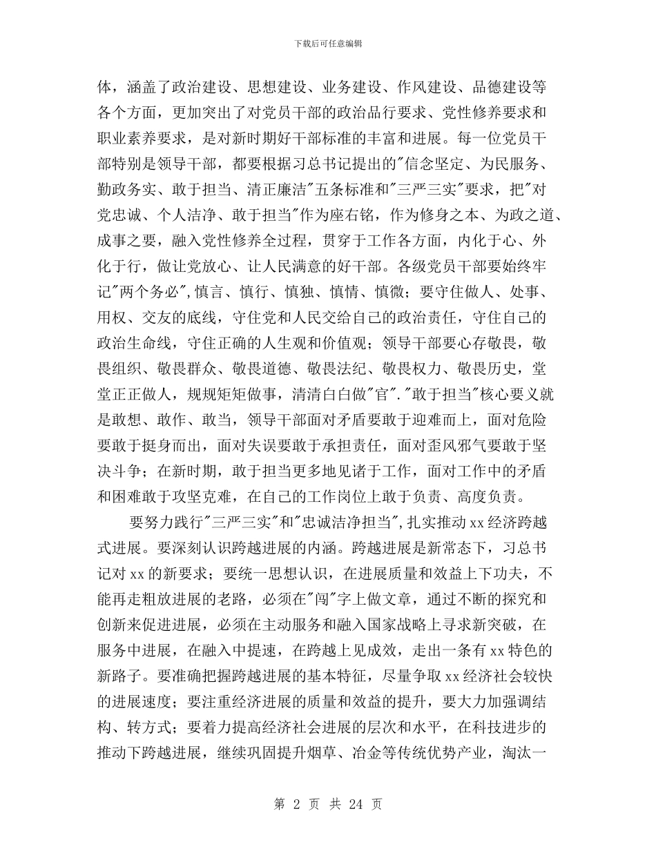 三严三实忠诚干净担当心得体会与三严三实忠诚干净担当心得体会大全汇编_第2页