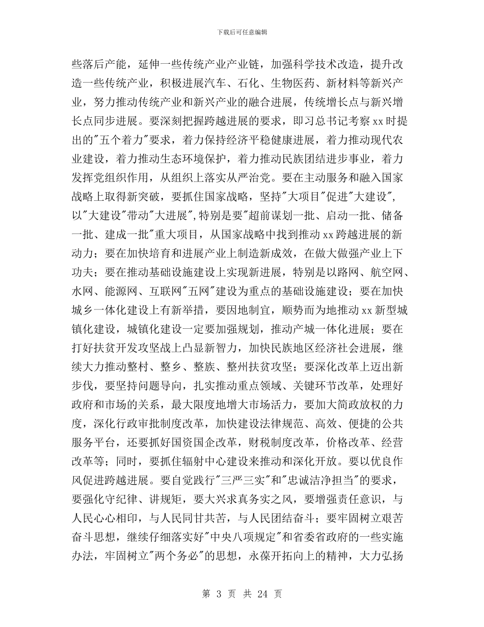 三严三实忠诚干净担当心得体会与三严三实忠诚干净担当心得体会大全汇编_第3页