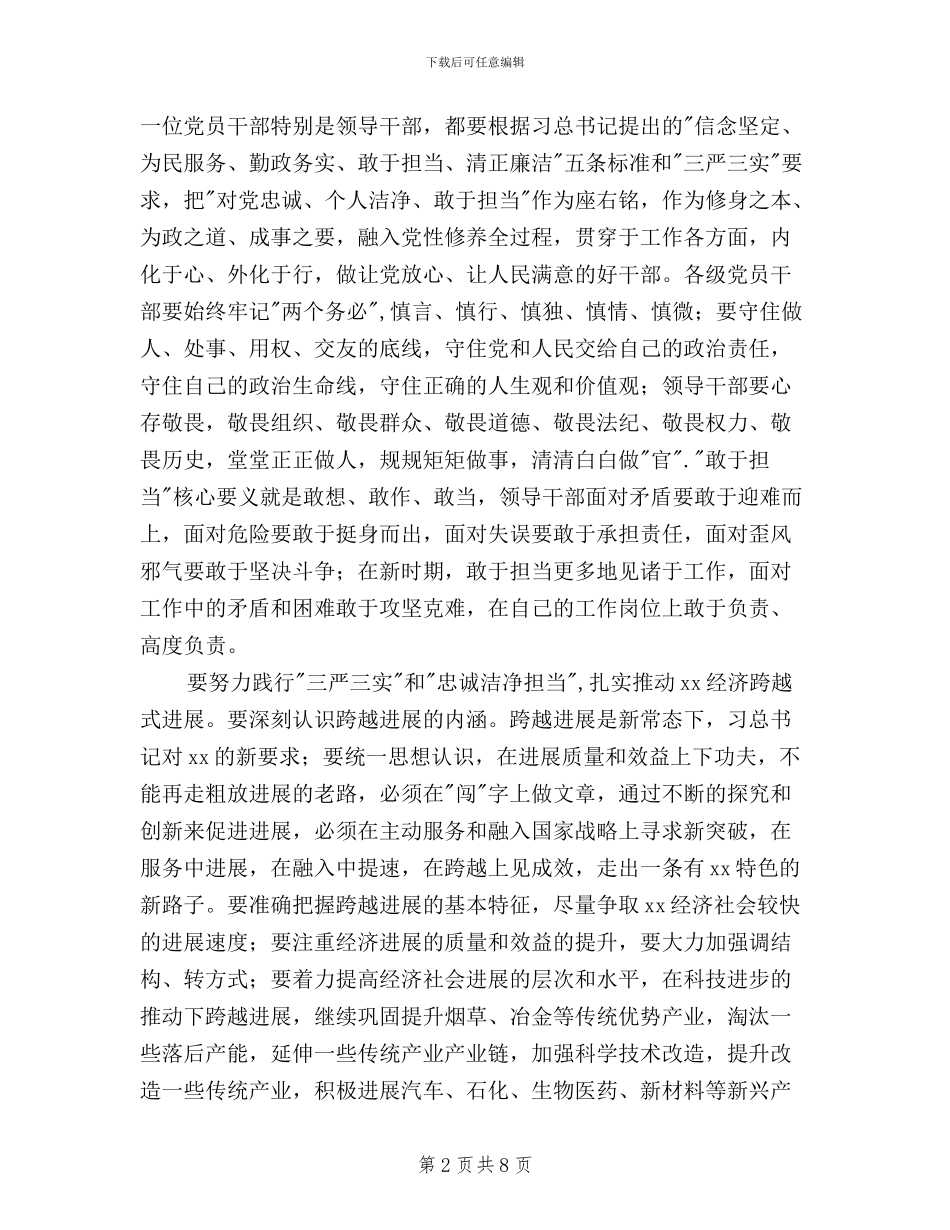 三严三实忠诚担当心得体会_第2页