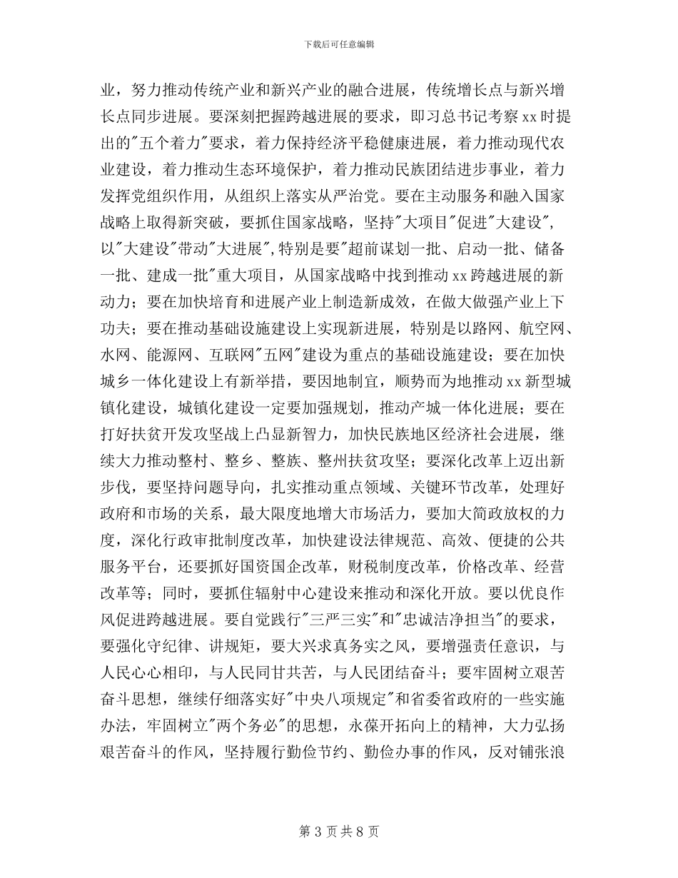 三严三实忠诚担当心得体会_第3页