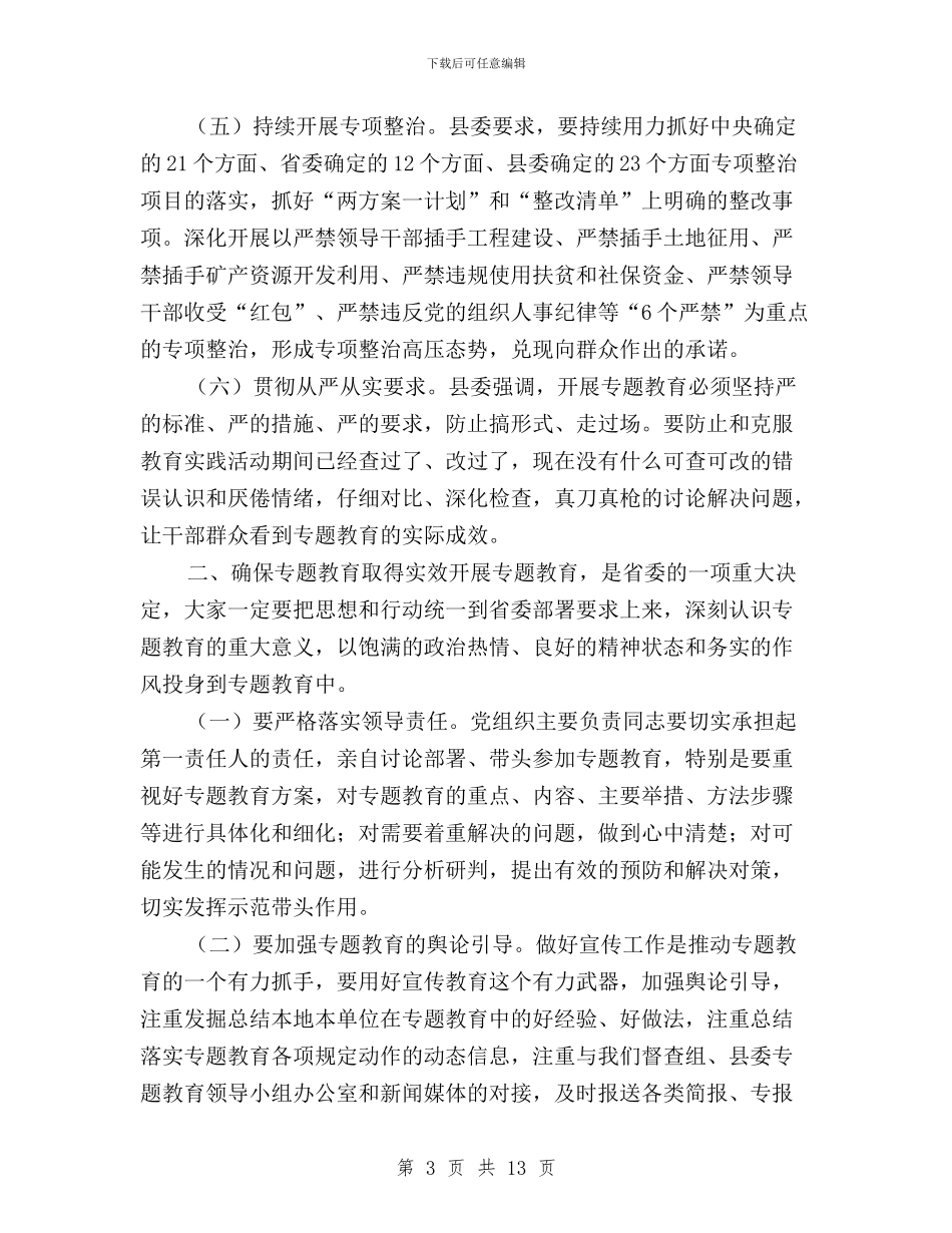三严三实忠诚干净担当题教育动员大会讲话与三严三实忠诚担当心得体会汇编_第3页