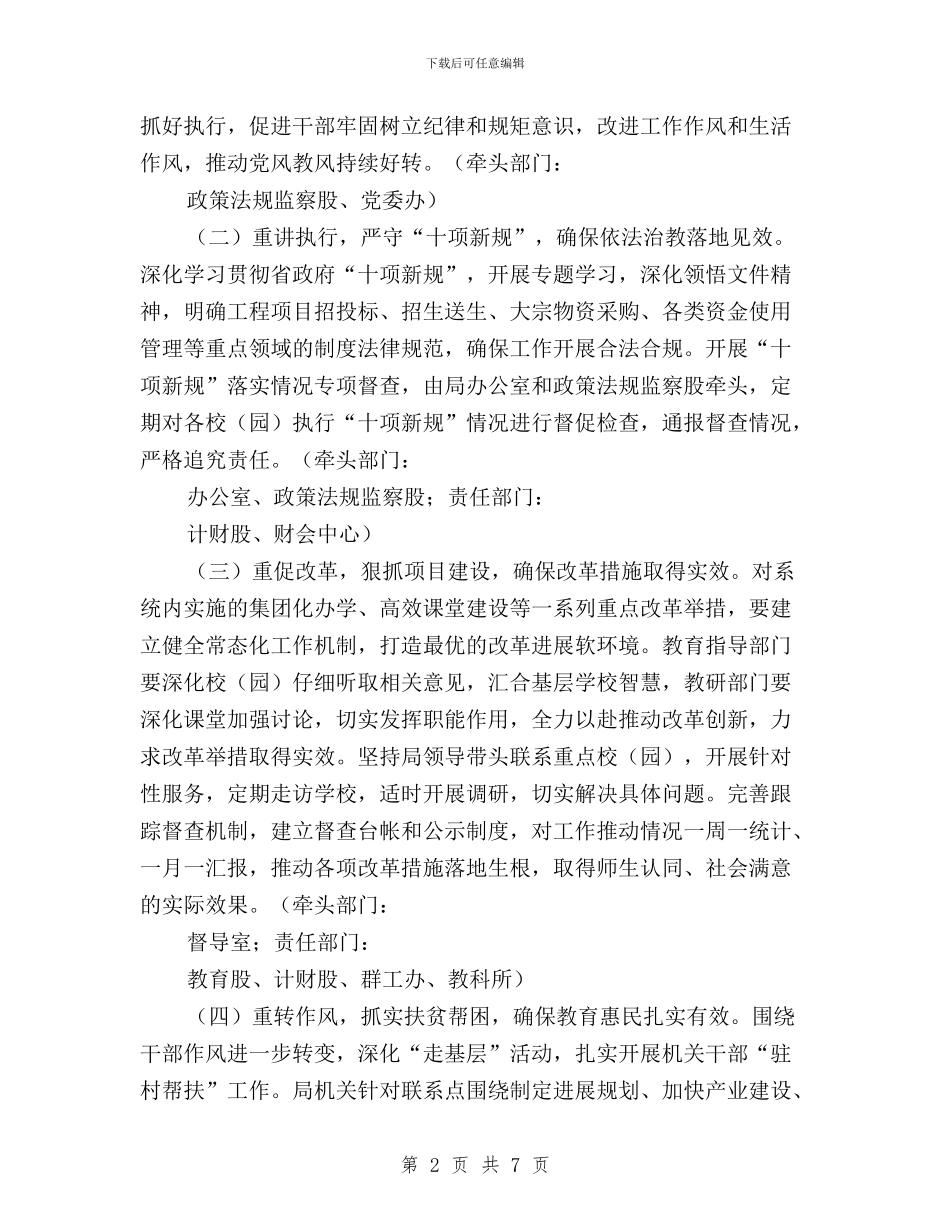 三严三实惠民生主题活动方案与三严三实推进三联活动实施方案汇编_第2页