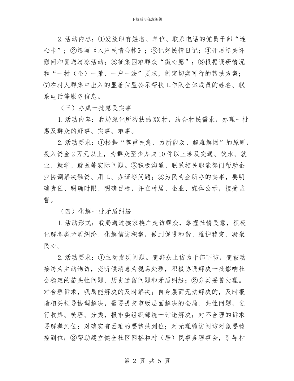 三严三实推进三联活动实施方案与三严三实推进作风建设交流材料汇编_第2页