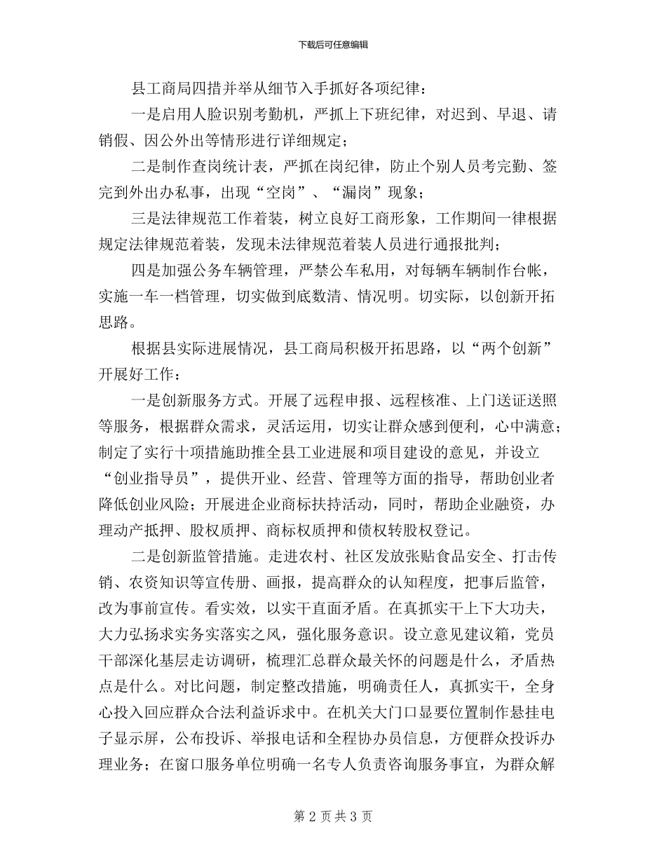 三严三实推进作风建设学习材料_第2页