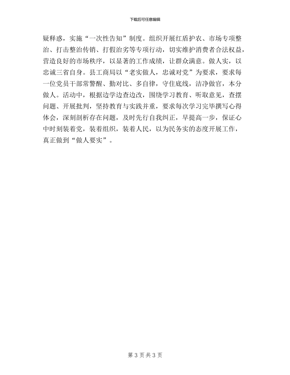 三严三实推进作风建设学习材料_第3页