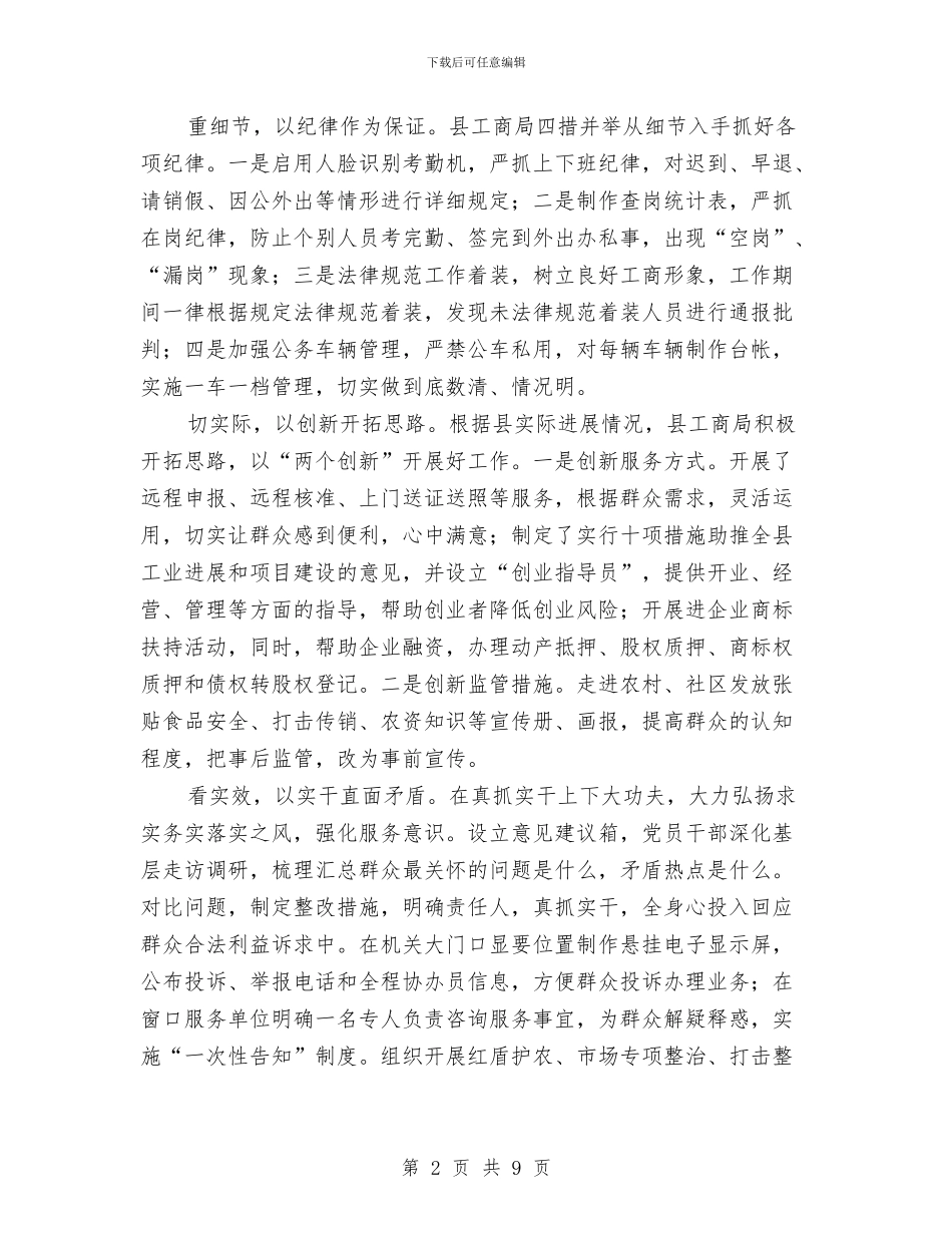 三严三实推进作风建设学习材料与三严三实推进教育实践学习材料5篇汇编_第2页