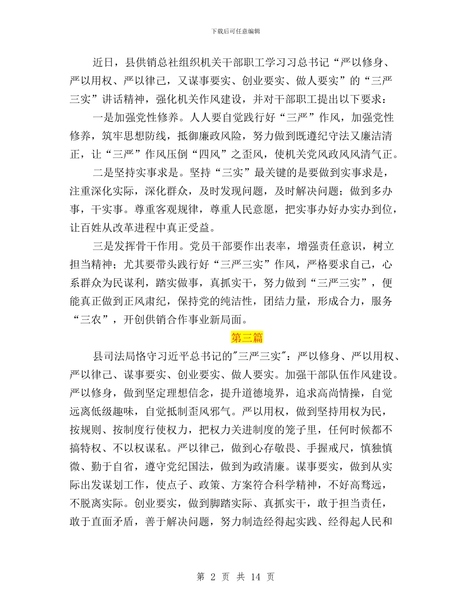 三严三实推进作风建设工作要点7篇与三严三实推进情况汇报汇编_第2页