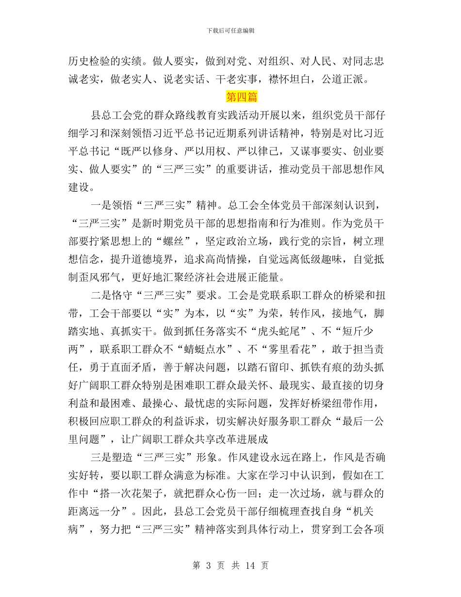 三严三实推进作风建设工作要点7篇与三严三实推进情况汇报汇编_第3页