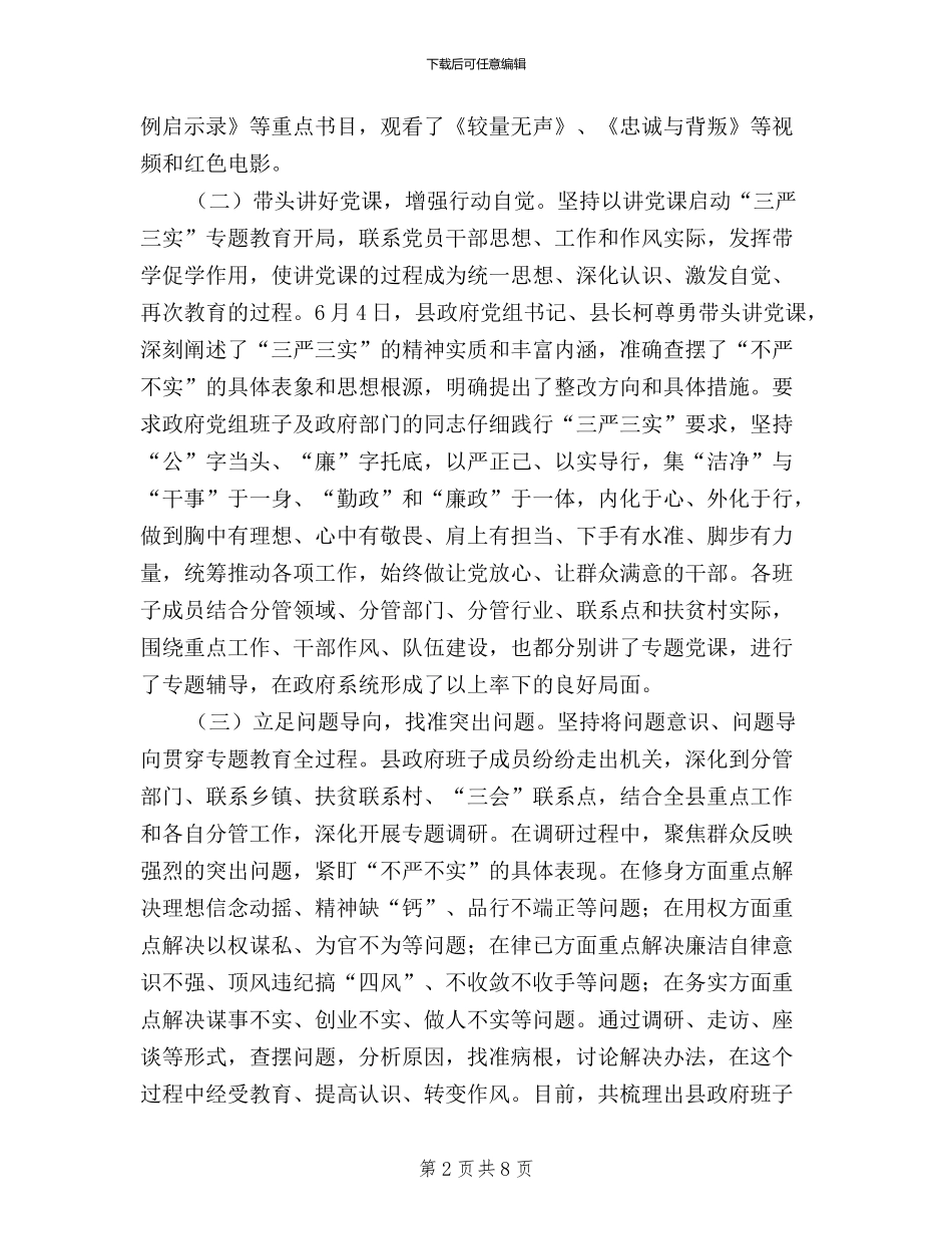 三严三实推进情况汇报_第2页