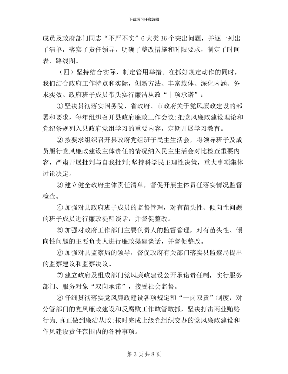 三严三实推进情况汇报_第3页