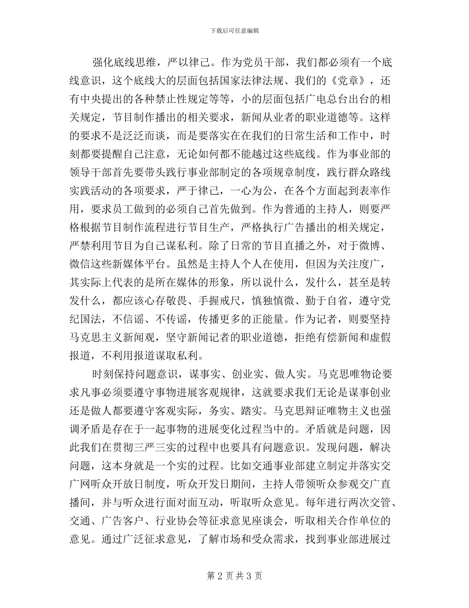 三严三实支部学习总结_第2页