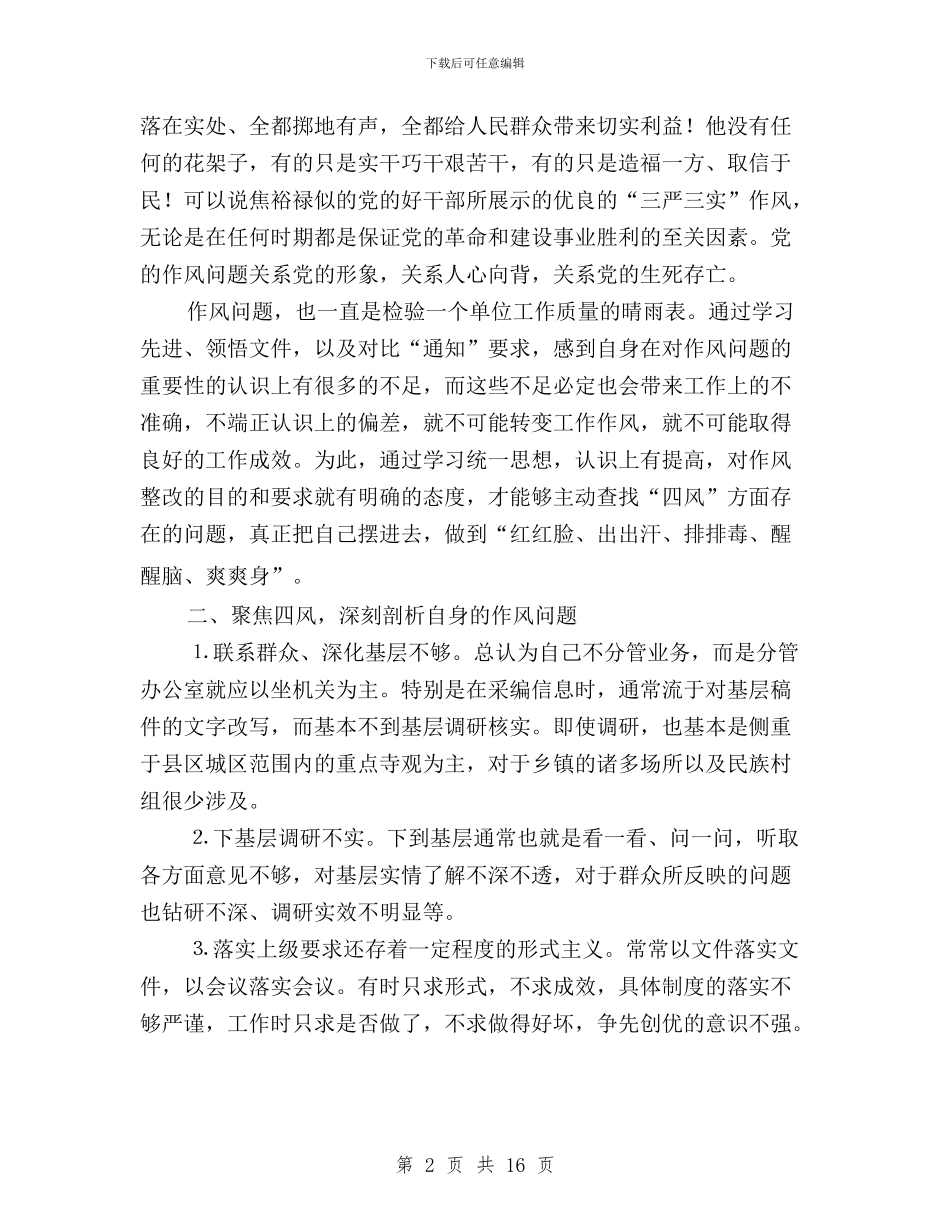 三严三实摆问题自查报告精选3篇与三严三实教师学习心得体会汇编_第2页