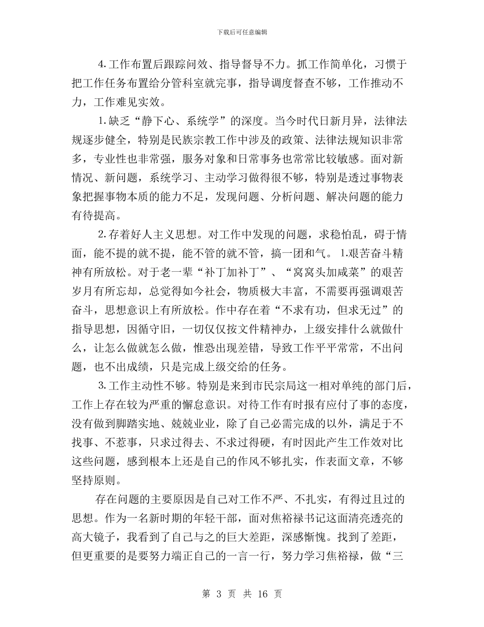 三严三实摆问题自查报告精选3篇与三严三实教师学习心得体会汇编_第3页