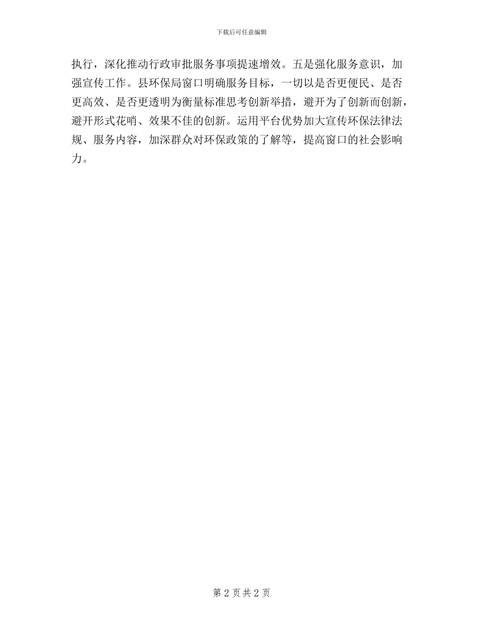 三严三实提升服务水平工作报告_第2页