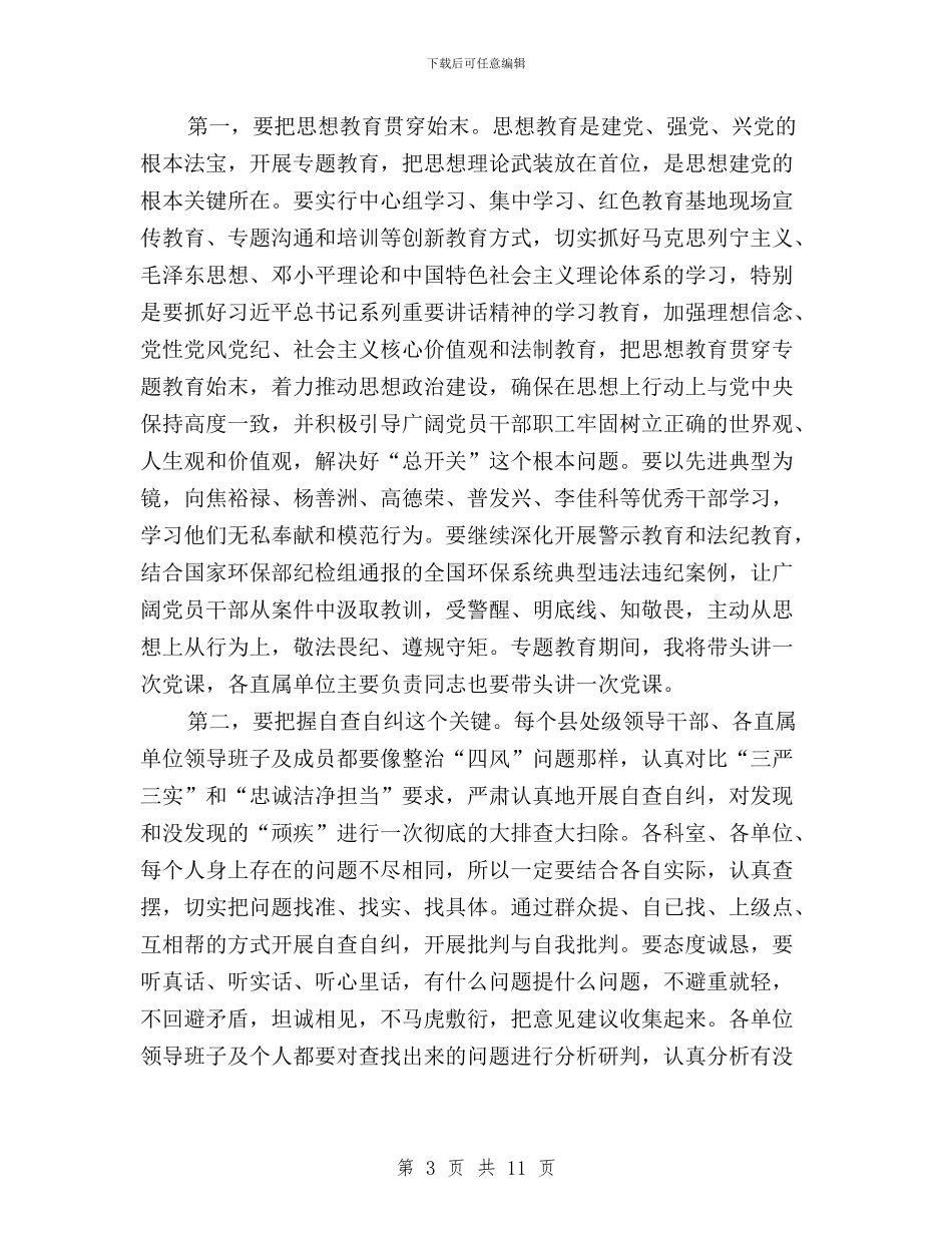 三严三实教育专题领导讲话与三严三实教育前阶段工作情况小结汇编_第3页