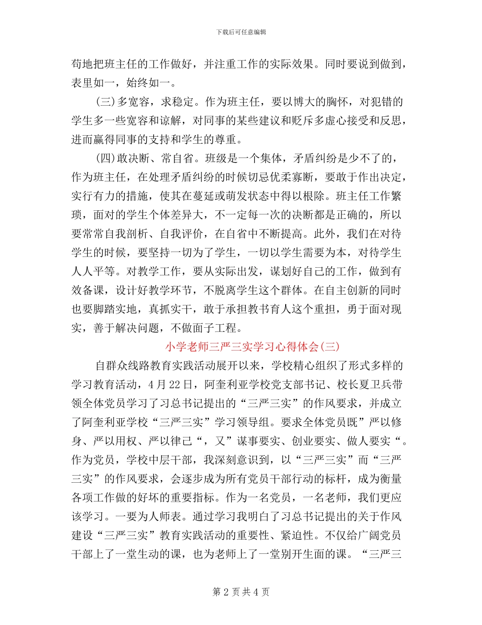 三严三实教师学习心得体会_第2页