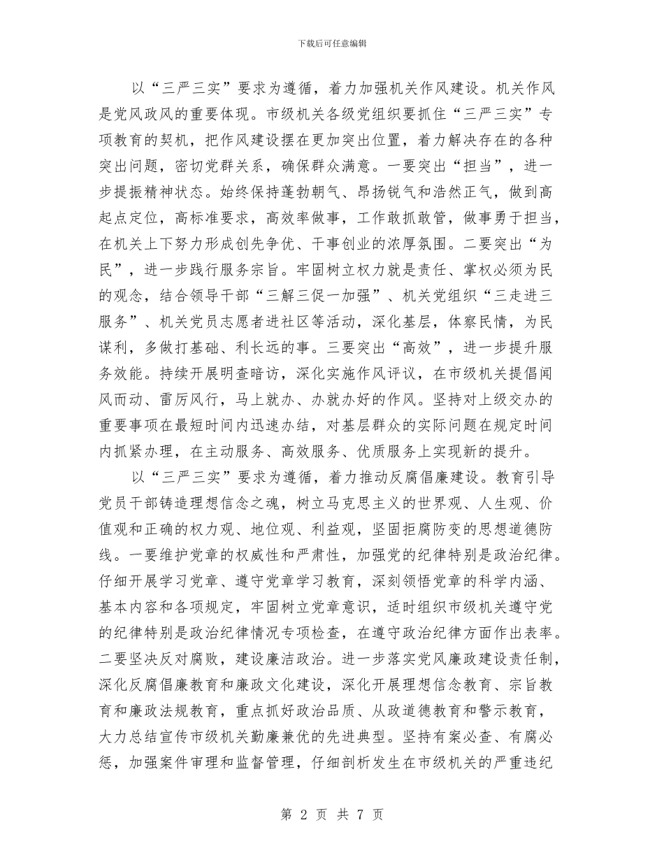 三严三实教育党建工作计划与三人篮球赛策划汇编_第2页