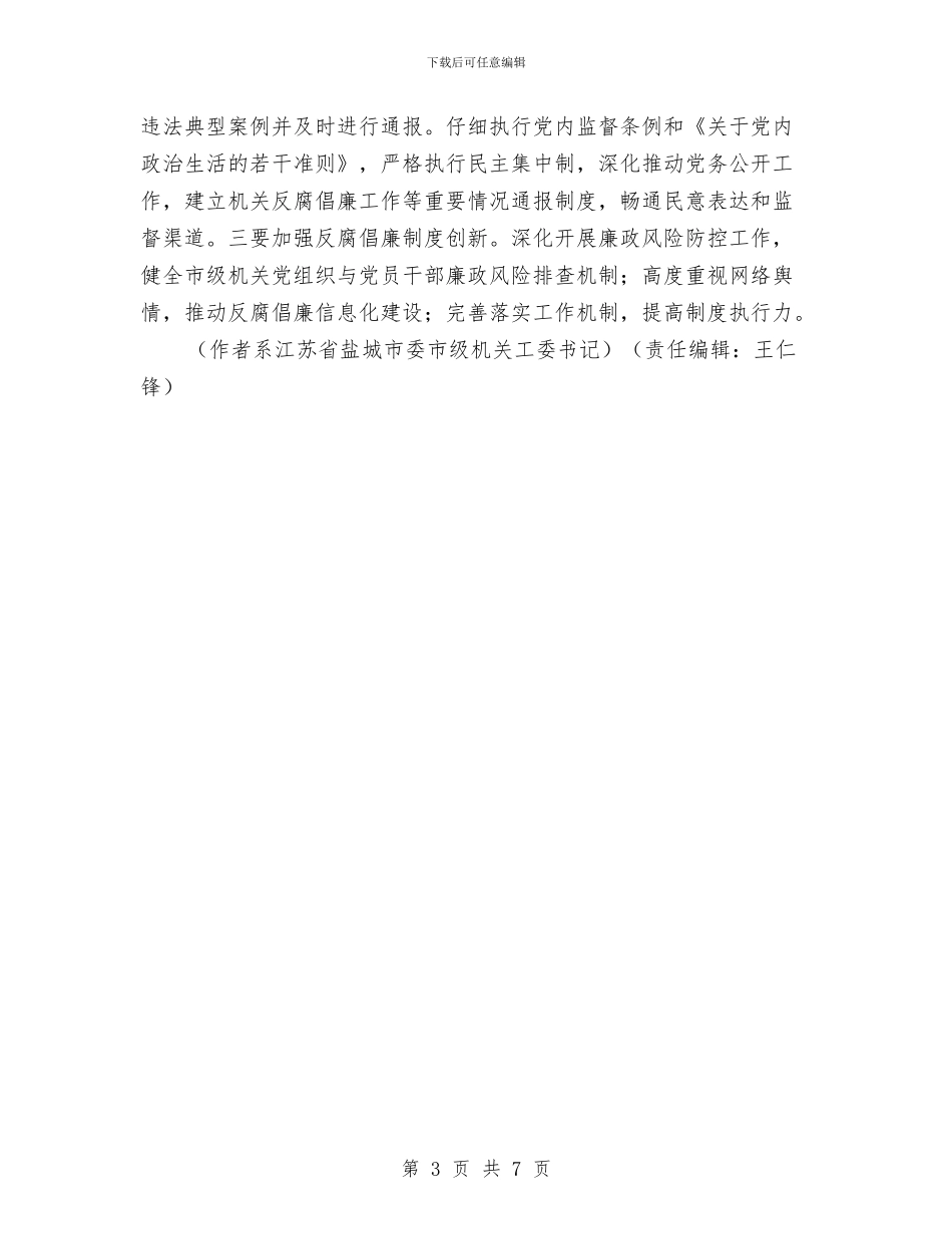 三严三实教育党建工作计划与三人篮球赛策划汇编_第3页