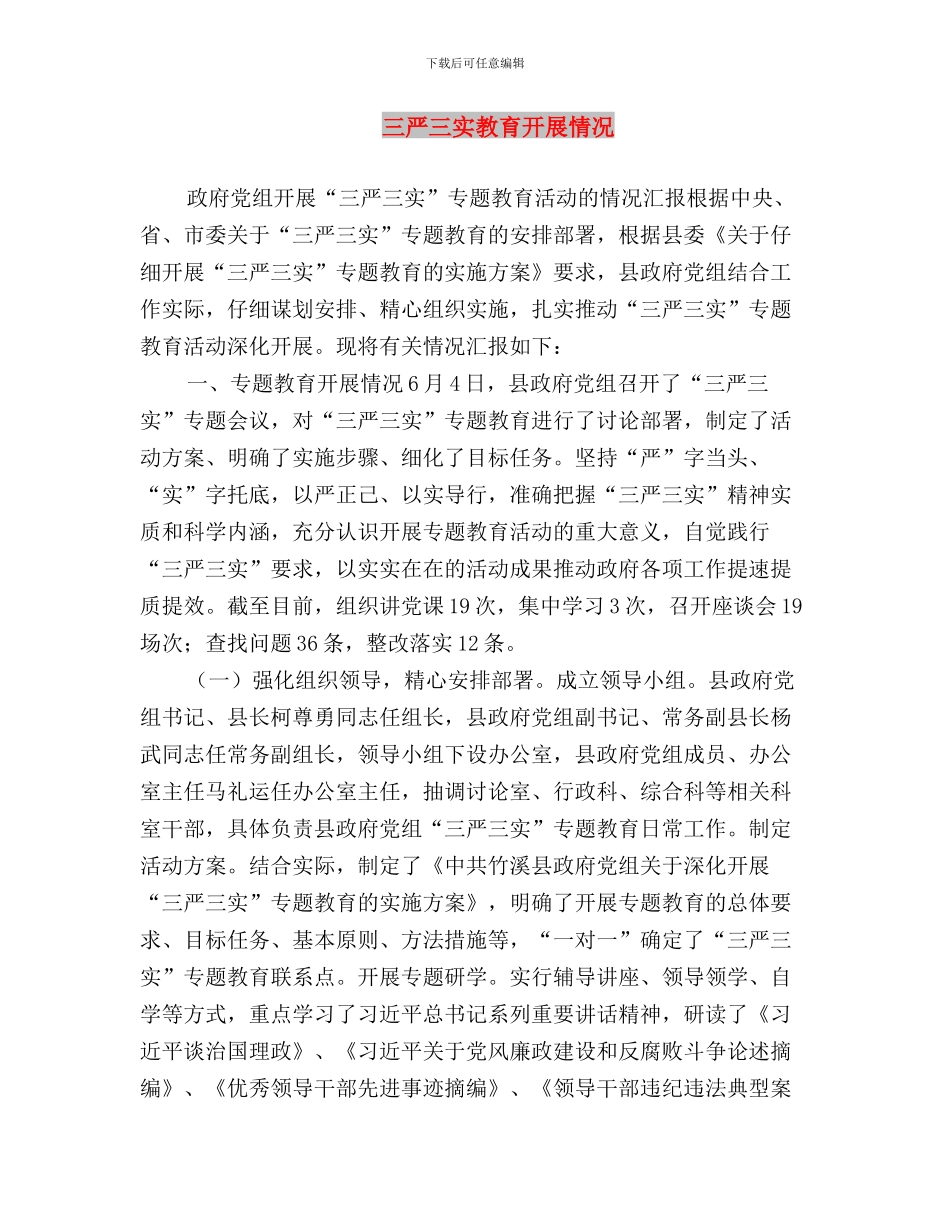 三严三实教育对照检查材料与三严三实教育开展情况汇编_第3页