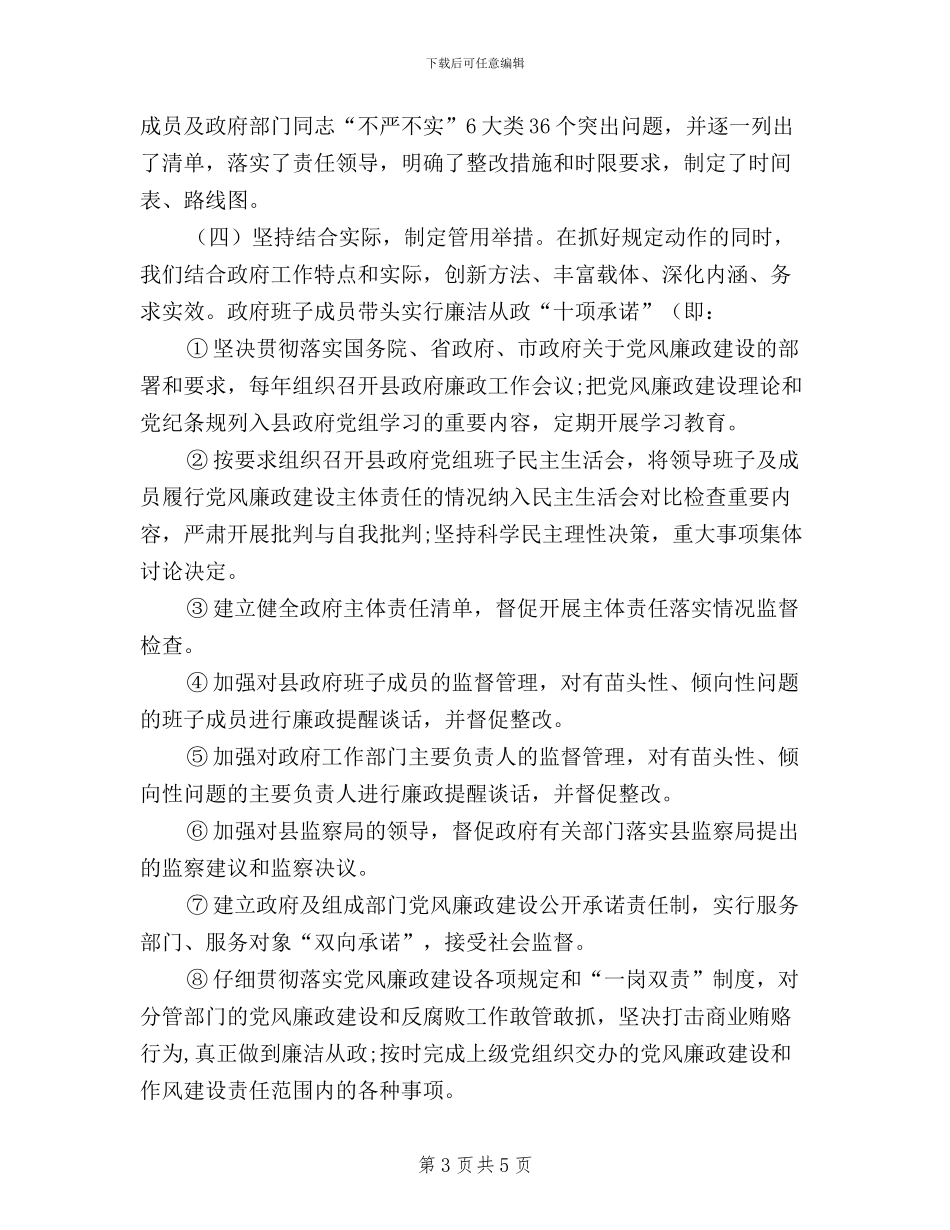 三严三实教育开展情况_第3页