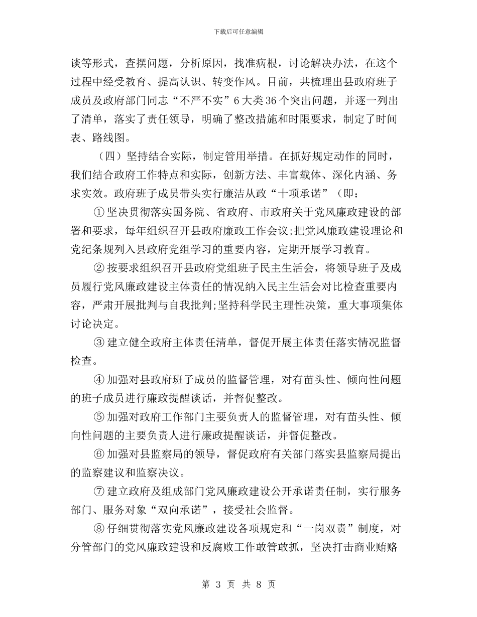 三严三实教育开展情况与三严三实教育活动总结汇编_第3页