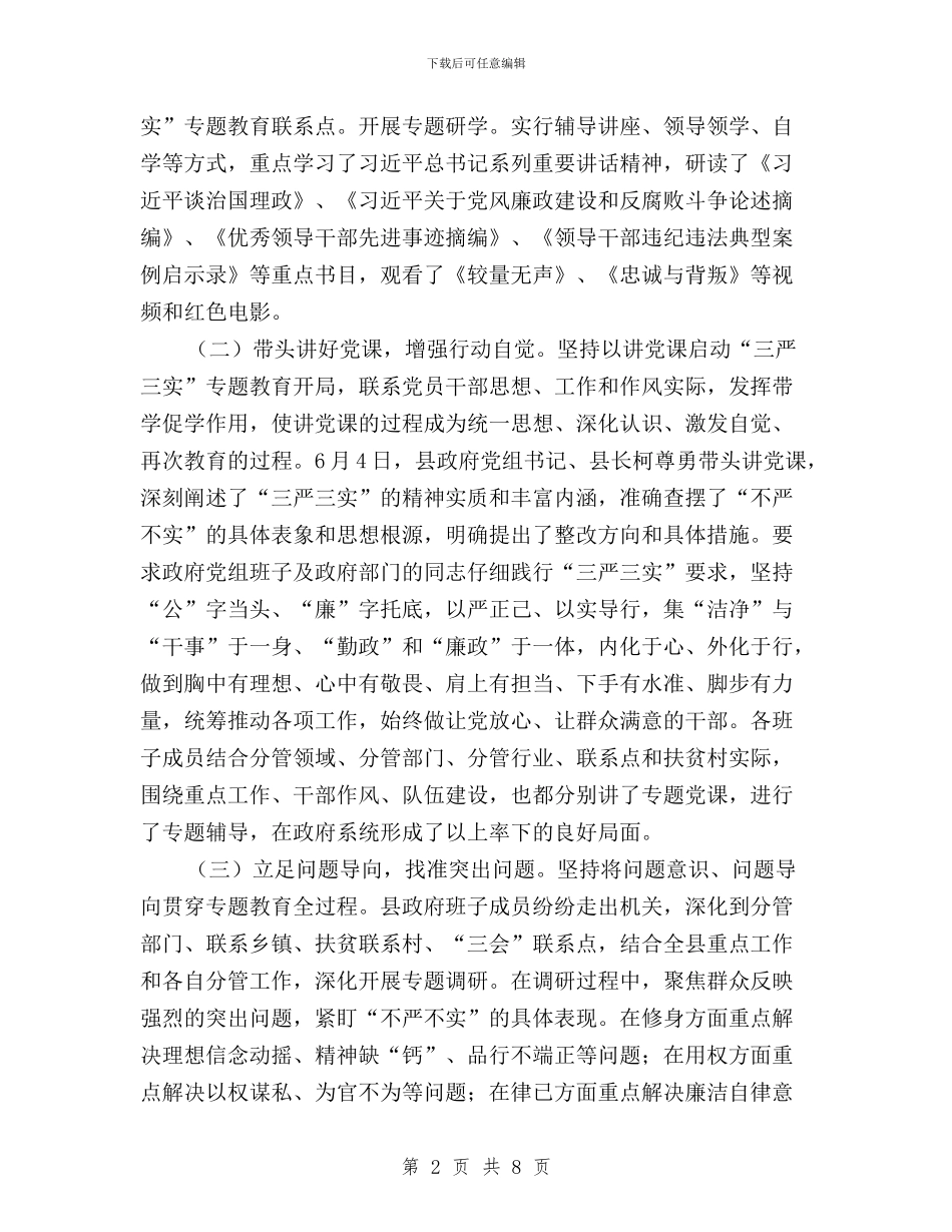 三严三实教育开展情况与三严三实教育活动实施方案汇编_第2页