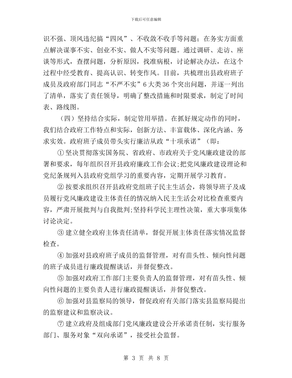 三严三实教育开展情况与三严三实教育活动实施方案汇编_第3页