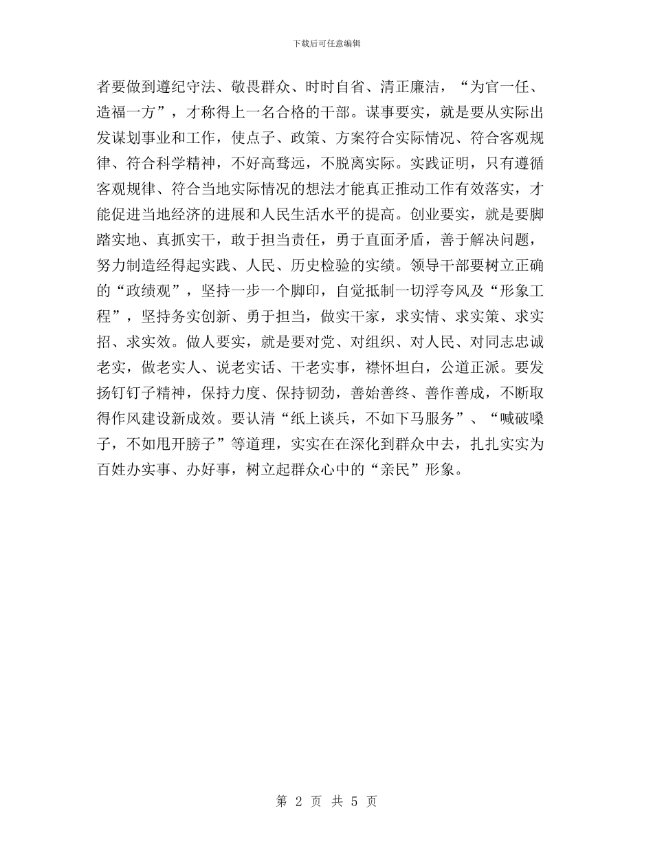 三严三实教育对照检查材料与三严三实教育活动实施方案汇编_第2页