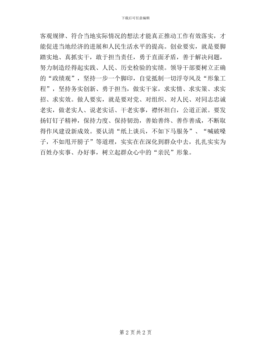 三严三实教育对照检查材料_第2页