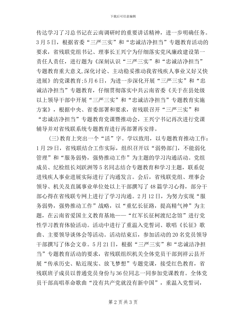 三严三实教育活动总结_第2页