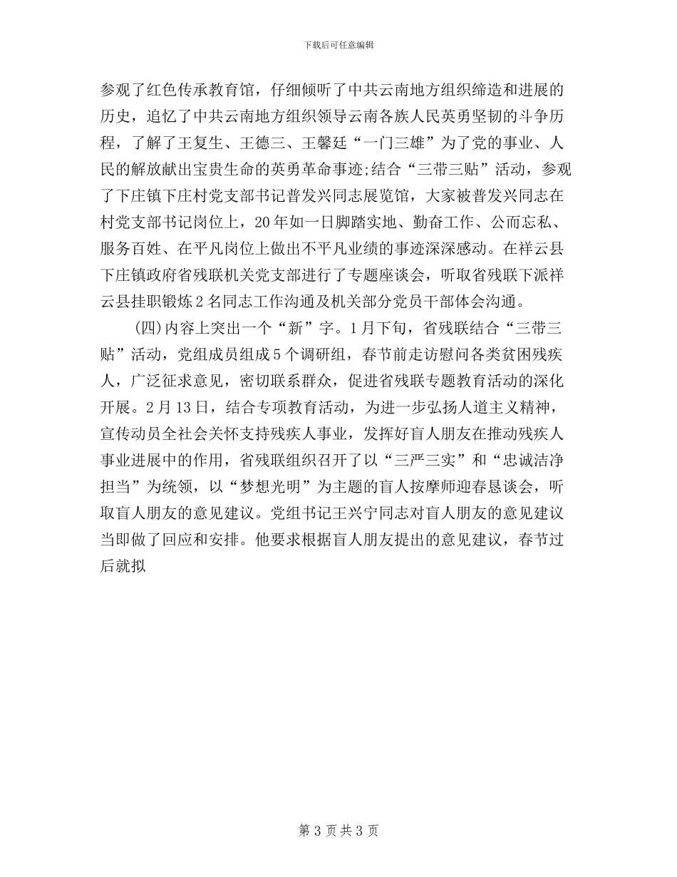 三严三实教育活动总结_第3页