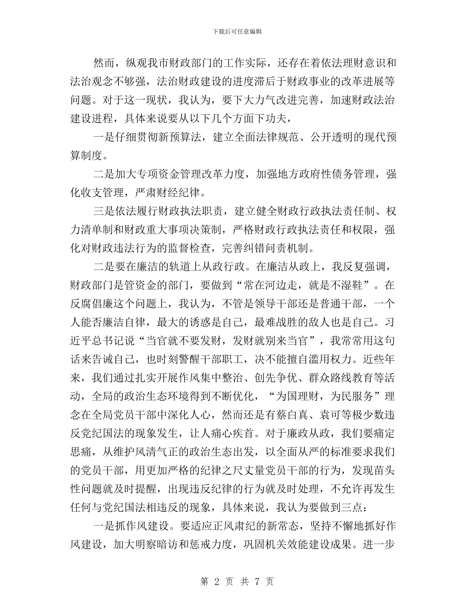 三严三实教育集体学习会发言稿与三严三实暨读书班精神情况汇报汇编_第2页