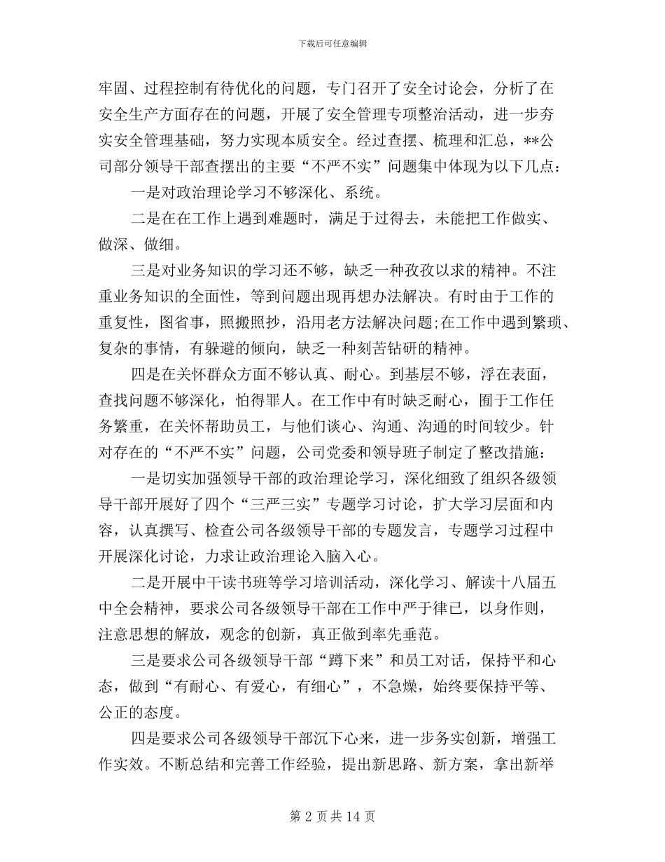 三严三实整改进展情况_第2页