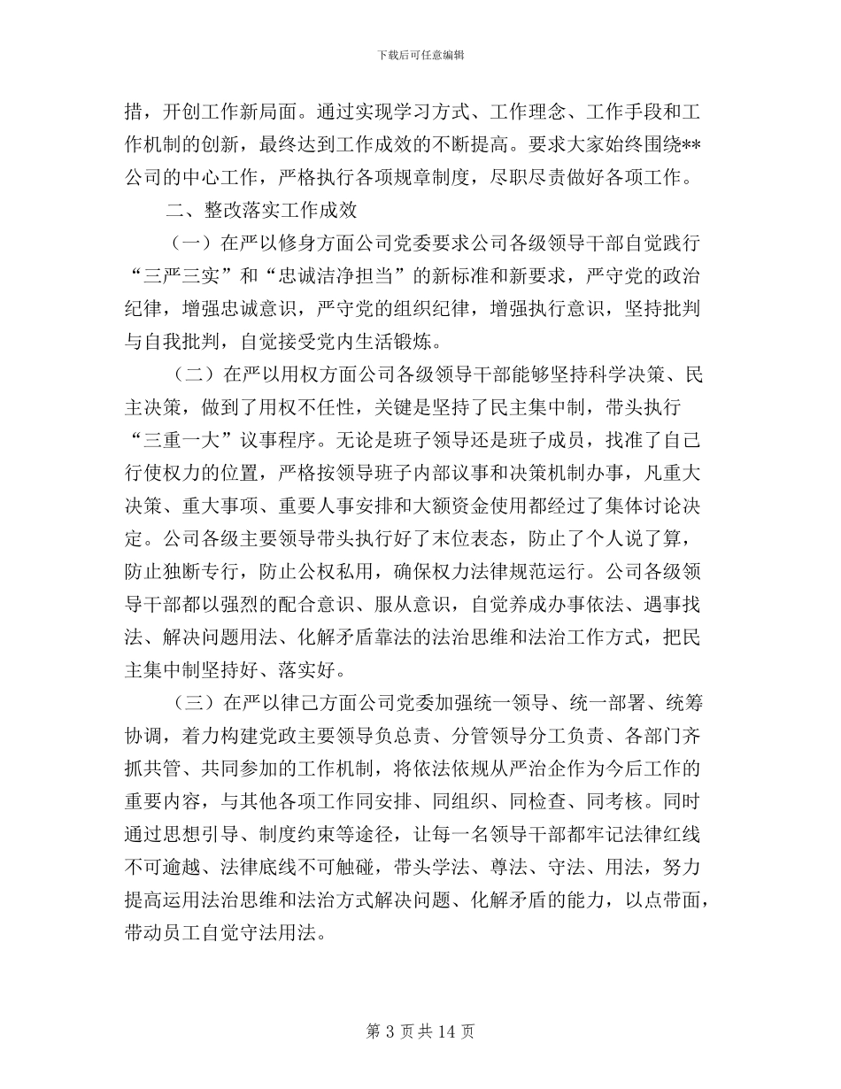 三严三实整改进展情况_第3页