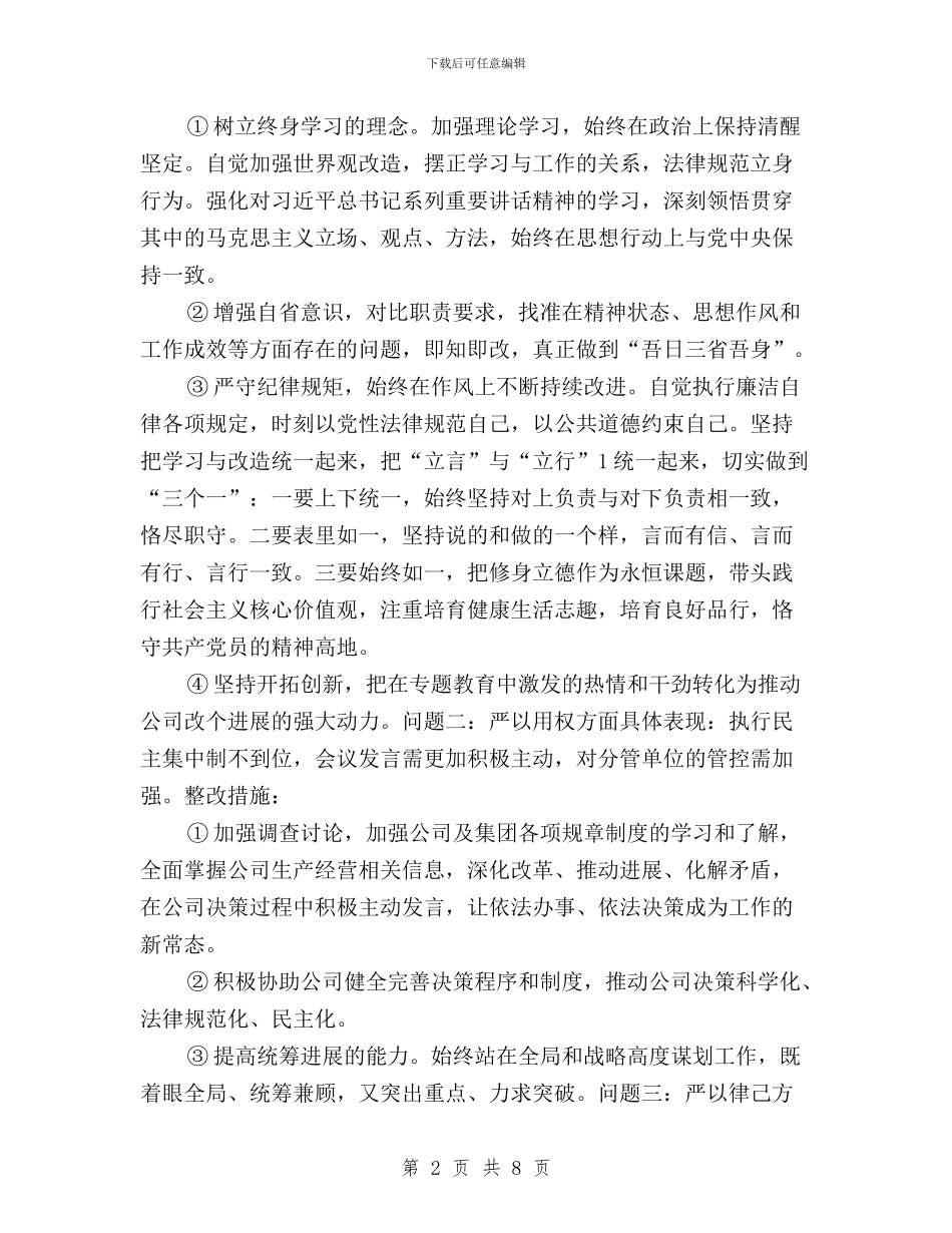 三严三实查摆问题和整改措施与三严三实检验教育工作报告汇编_第2页