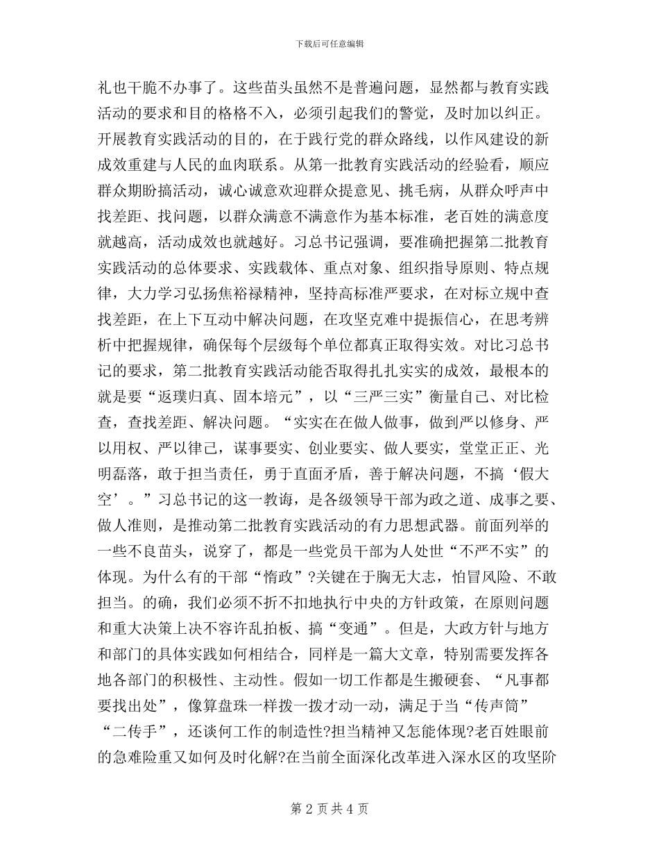 三严三实检验教育工作报告_第2页