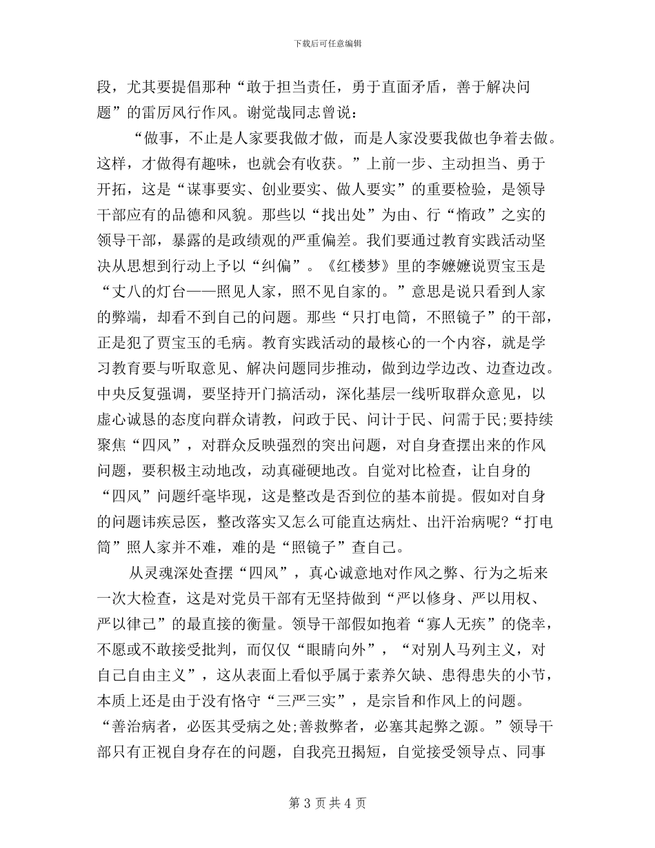 三严三实检验教育工作报告_第3页