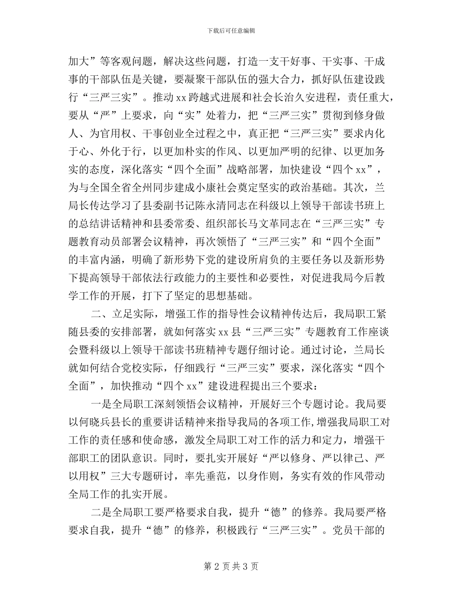 三严三实暨读书班精神情况汇报_第2页