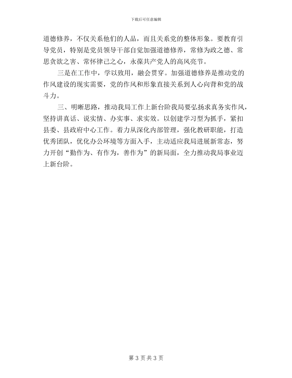 三严三实暨读书班精神情况汇报_第3页