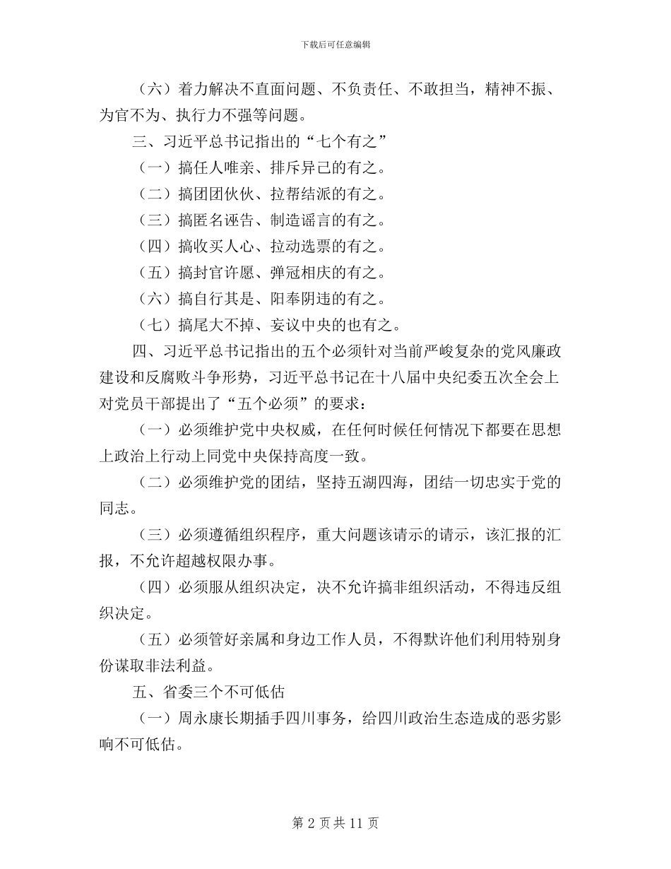 三严三实服从组织决定_第2页