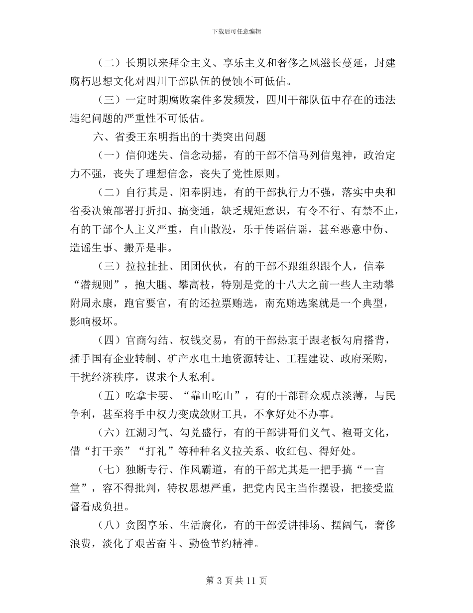 三严三实服从组织决定_第3页