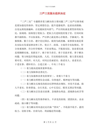 三严三实服从组织决定