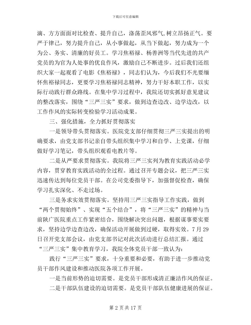 三严三实民主评议党员工作总结_第2页