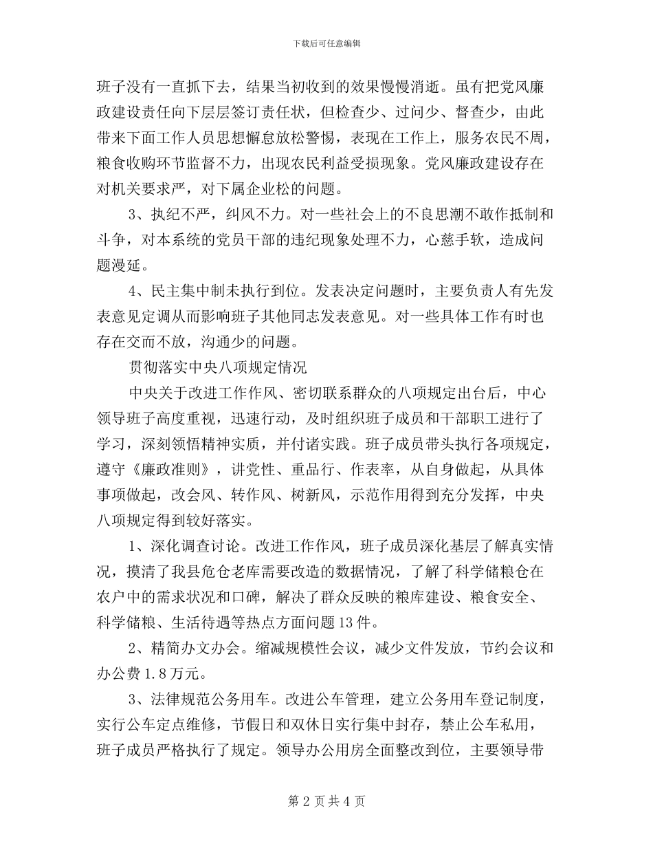 三严三实民主评议党员自我评价_第2页