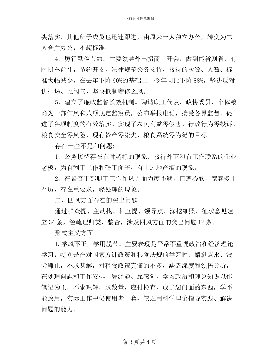 三严三实民主评议党员自我评价_第3页