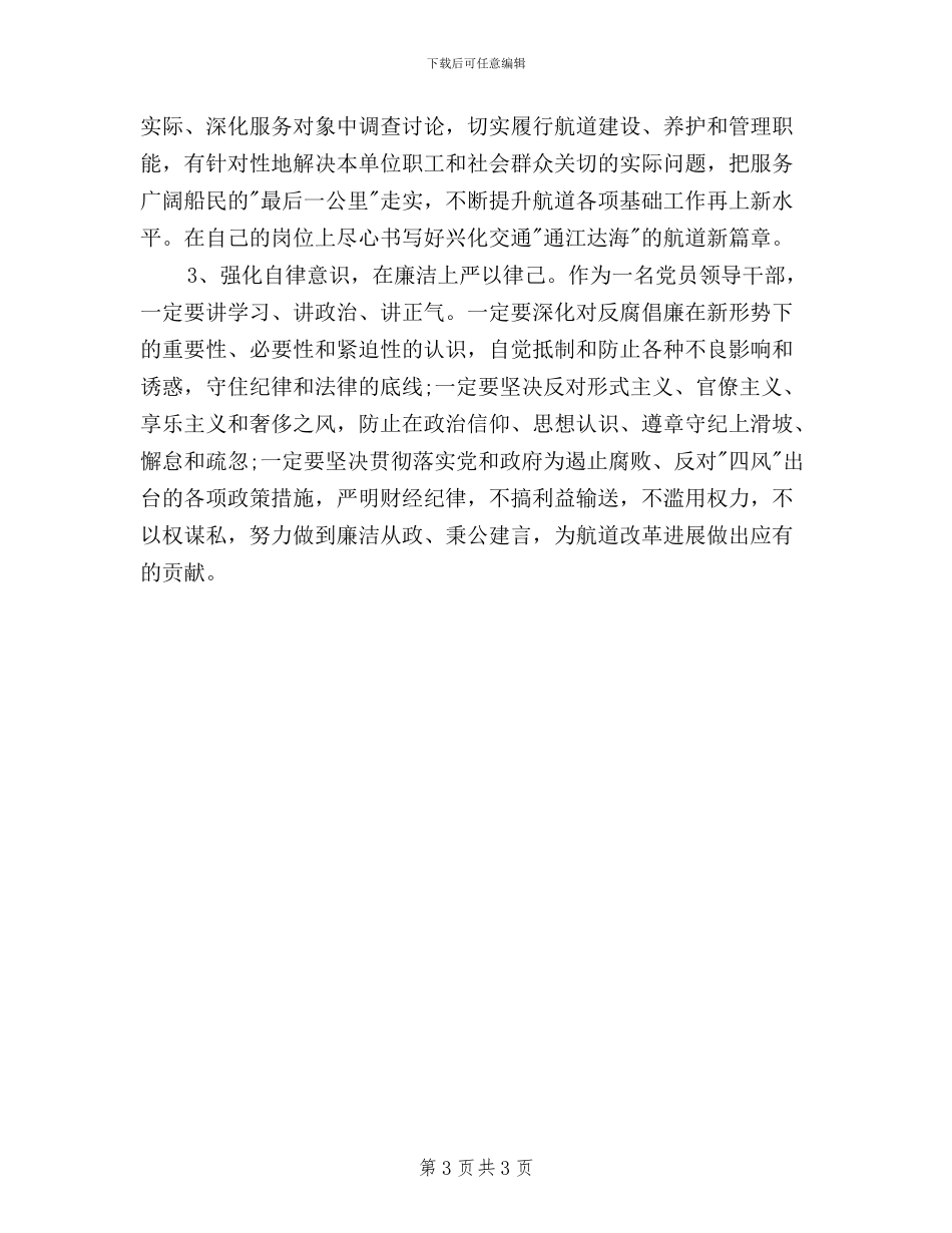 三严三实活动严以律已材料_第3页