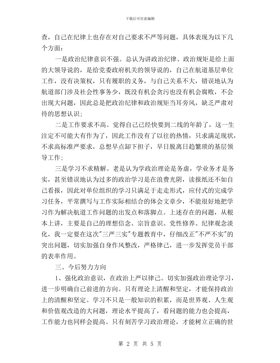 三严三实活动严以律已材料与三严三实活动实施方案汇编_第2页