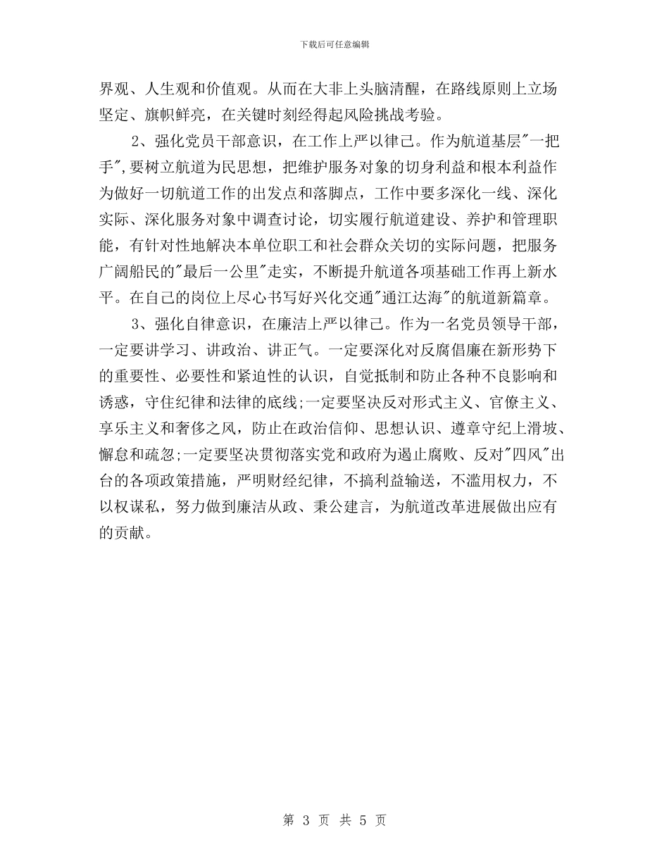 三严三实活动严以律已材料与三严三实活动实施方案汇编_第3页