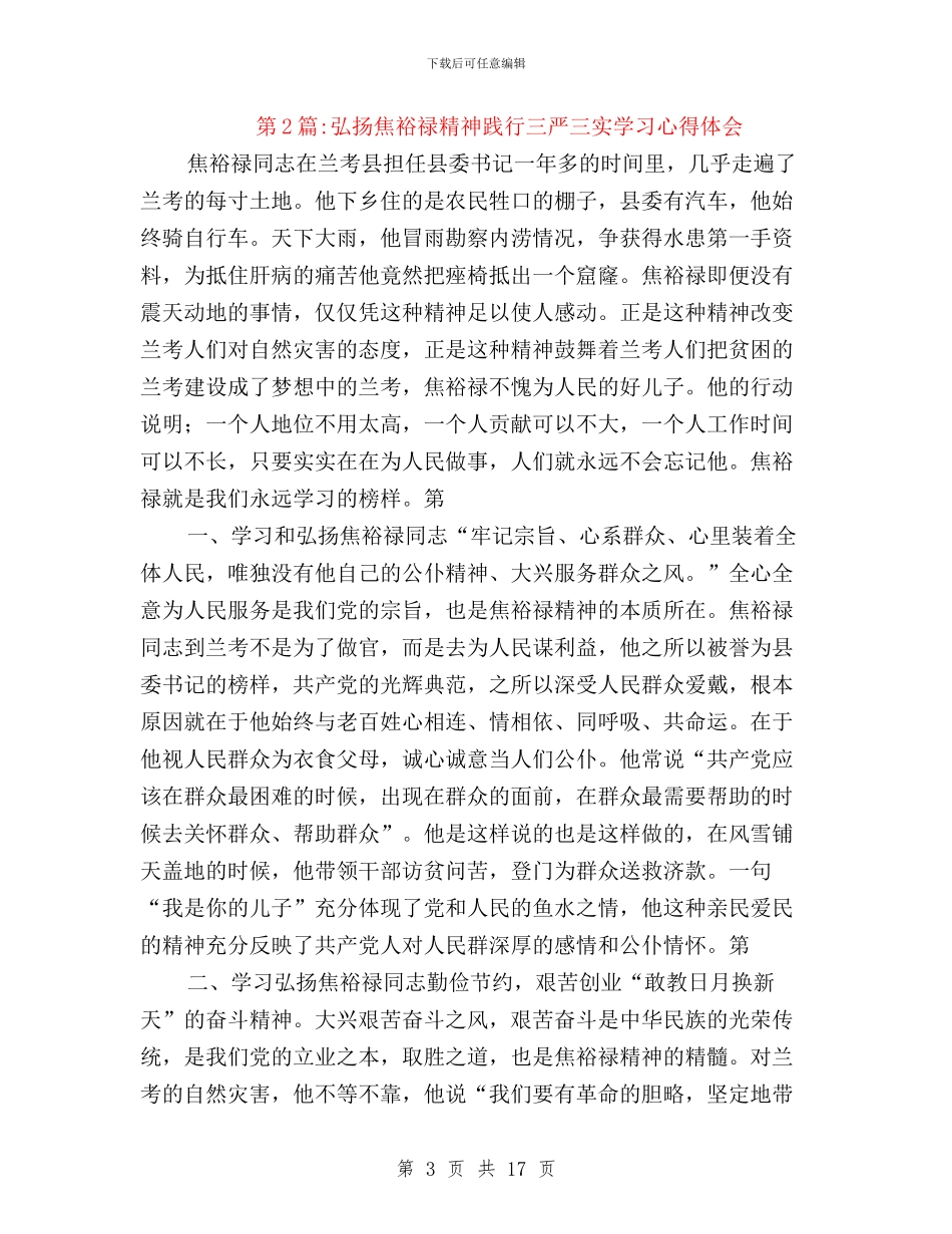 三严三实活动总结5篇与三严三实活动总结模板范文汇编_第3页