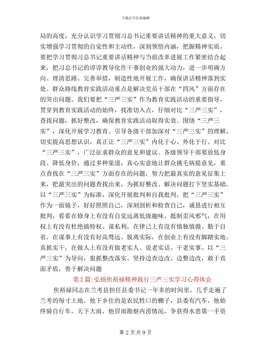 三严三实活动总结5篇_第2页